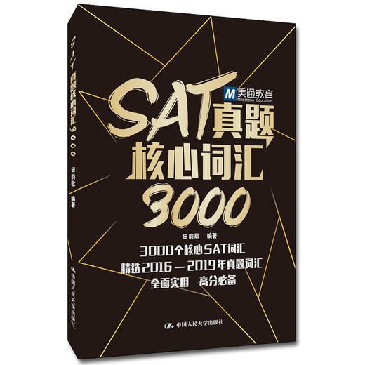 SAT真题核心词汇3000 商品图0