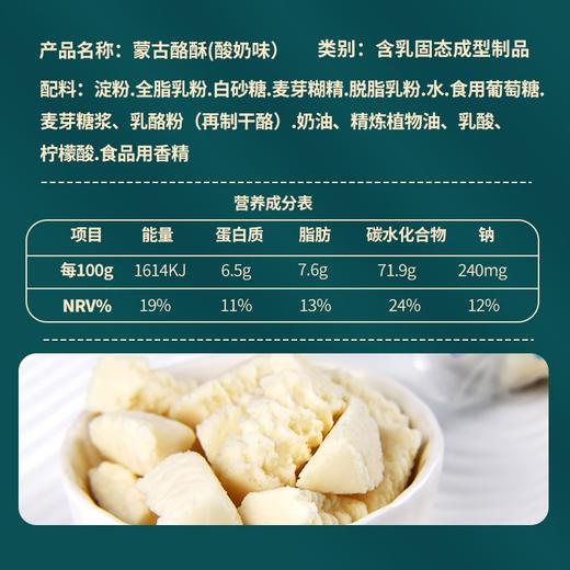 【塔拉额吉·酸奶酪酥】蒙古特产250g/袋 商品图2