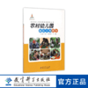 农村幼儿园保育教育指导丛书：农村幼儿园家长工作指导 商品缩略图0