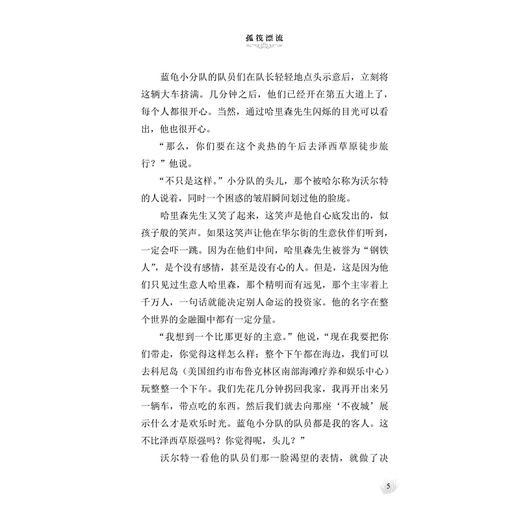 伯吉斯野外生存系列 孤筏漂流/(美)桑顿·伯吉斯|译者:王思婕/浙江大学出版社 商品图5