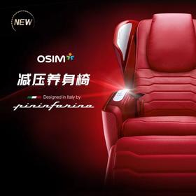 【家居】OSIM 傲胜 减压养身椅 uLove 3 OS-8218 