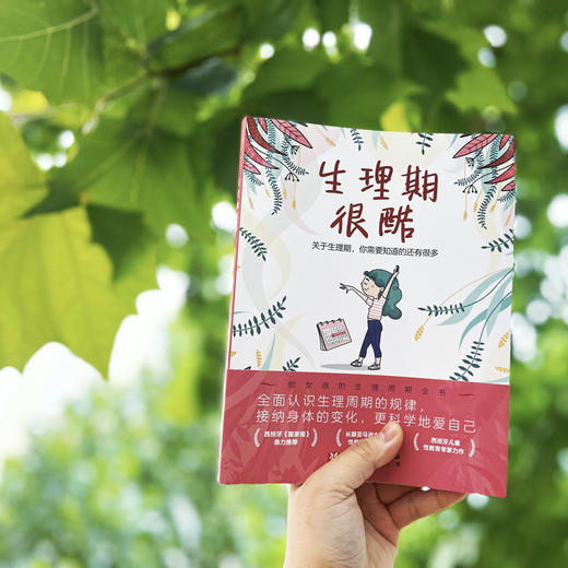 生理期很酷 商品图3