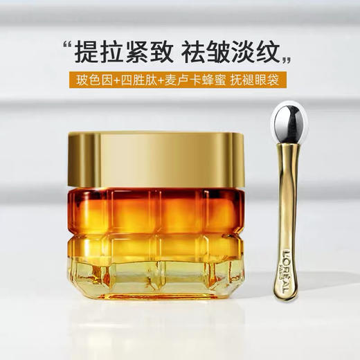 欧莱雅小蜜罐眼霜20ml 玻色因眼部护肤品补水保湿抗老抗皱紧致淡纹滋润(效期2026年8月) 商品图0