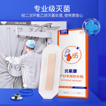 贝莱康(Balic) 剖腹产防水贴产后术后防水洗澡刀口贴 防水剖宫产贴 商品图2
