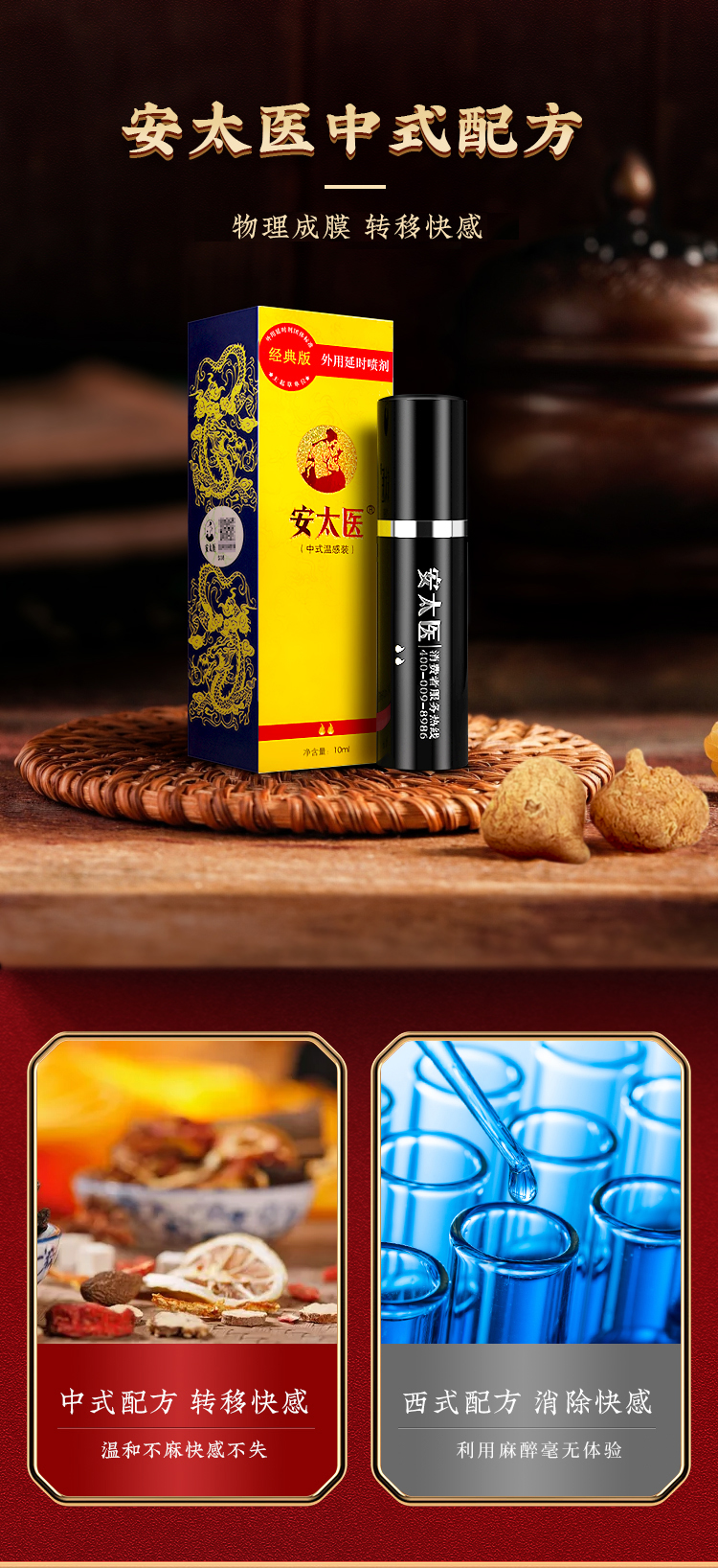 安太医延时喷剂经典版男用品印度持久神油延迟喷雾成人性情趣正品10ml