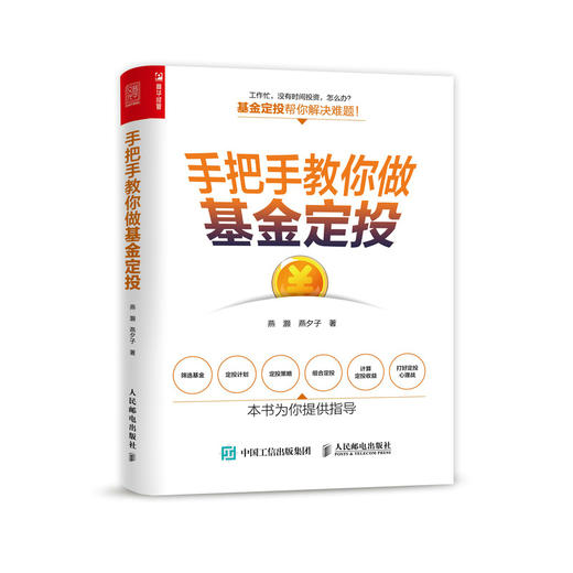 从零开始学炒基金 基金入门与实战+手把手教你做基金定投+一小时漫画基金实战法 套装3册 商品图1