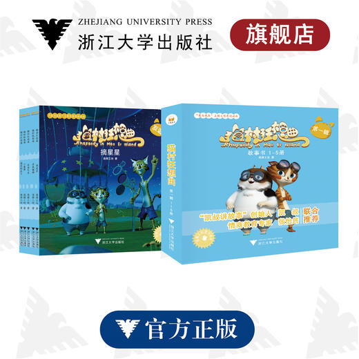 猫村狂想曲·第一辑（1~5册）/海狸工坊/浙江大学出版社 商品图0