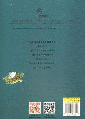 (仓发) 小鱼青青历险记/希望出版社/顾琳敏/9787537979061