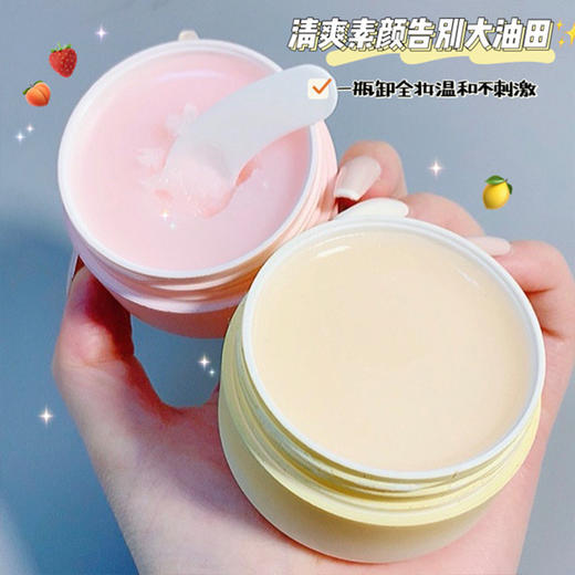 MAFFICK舒润净澈卸妆膏 深层清洁女温和肌肤脸部清爽养肤 商品图1