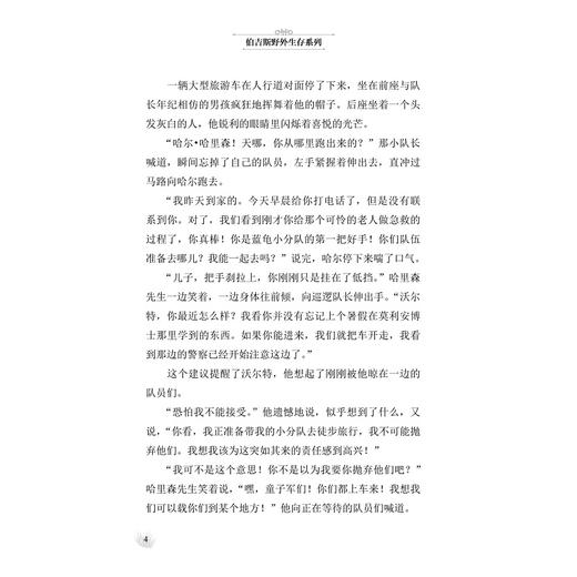 伯吉斯野外生存系列 孤筏漂流/(美)桑顿·伯吉斯|译者:王思婕/浙江大学出版社 商品图4