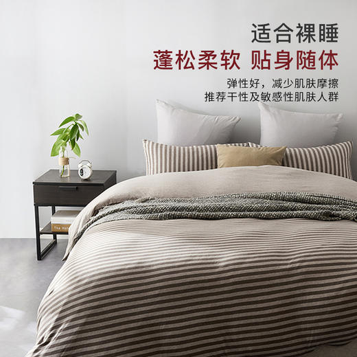 绿野山谷纯棉四件套 日式床笠款简约条纹被罩+床笠+枕套 无印良品 商品图1