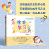 《学会学习—小学生30个gao效学习法》 商品缩略图2