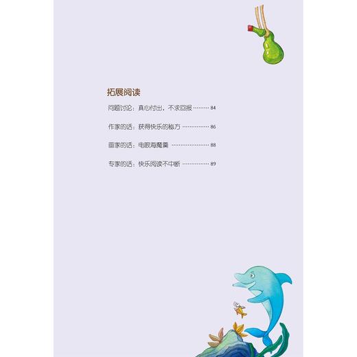 小海巫莉娜/郑宗弦/启真桥梁书/浙江大学出版社 商品图3