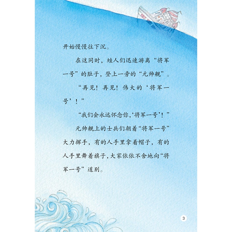 试读PDF-9787308198011(1-1)-启真桥梁书:可乐海的秘密_011.jpg