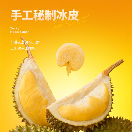 【榴芒一刻猫山王冰皮月饼】猫山王尊享装 榴莲控高端定制，连续8年口碑热卖，自然熟马来西亚猫山王果肉含量超48%，馥郁香甜，奶酪般绵密细腻，纯手工捶打4mm冰皮 冰糯拉丝，中秋送礼 商品图1