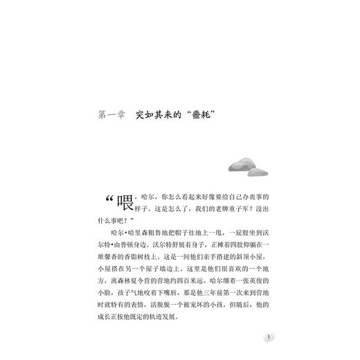 荒野迷踪 伯吉斯野外生存系列 / (美)桑顿·伯吉斯|译者:谭怡琦/浙江大学出版社 商品图1