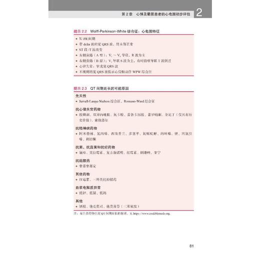 轻松应用心电图(第7版) 商品图1