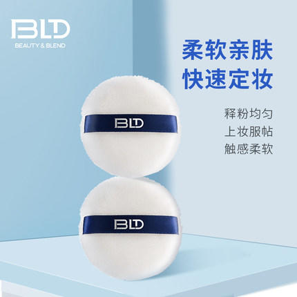 贝览得蜜粉粉扑（短绒大圆2个装） 商品图0