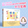 《学会学习—小学生30个gao效学习法》 商品缩略图1