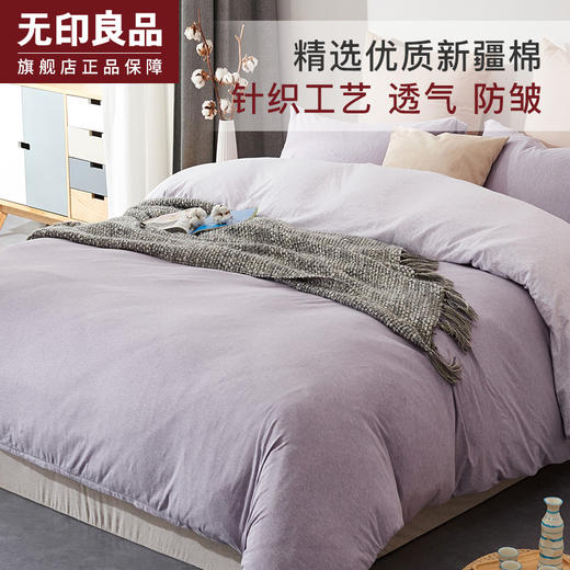 【适用1.2m1.5m1.8m床】纯棉家用四件套三件套多款可选 无印良品 商品图5