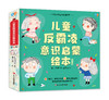 儿童反霸凌意识启蒙绘本（全8册）3岁+ 帮助孩子正确认知隐性霸凌 让孩子远离潜在伤害 商品缩略图0