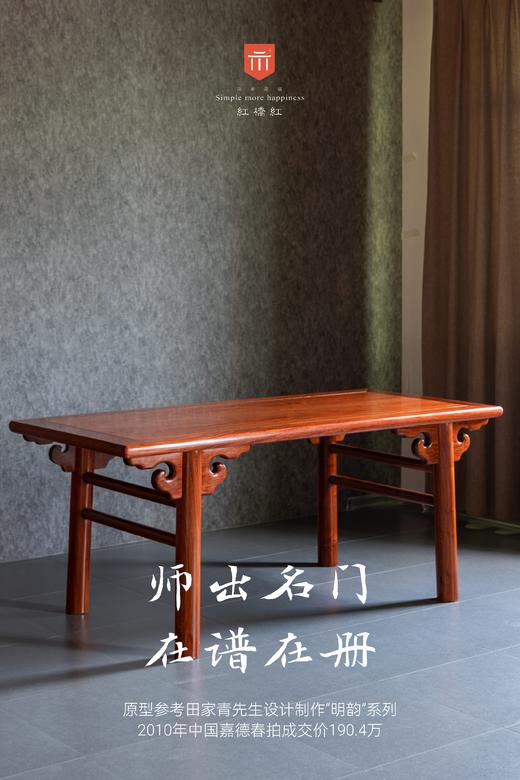 红桥红  家具严选  缅甸花梨（大果紫檀）  【198 厚重版圆腿 画案】 商品图2