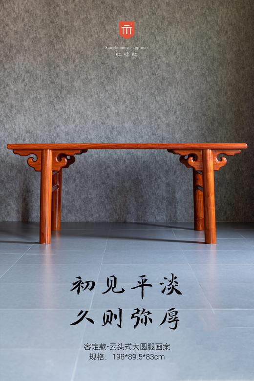 红桥红  家具严选  缅甸花梨（大果紫檀）  【198 厚重版圆腿 画案】 商品图0