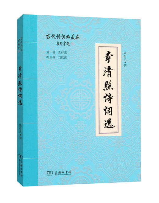 李清照诗词选 商品图0