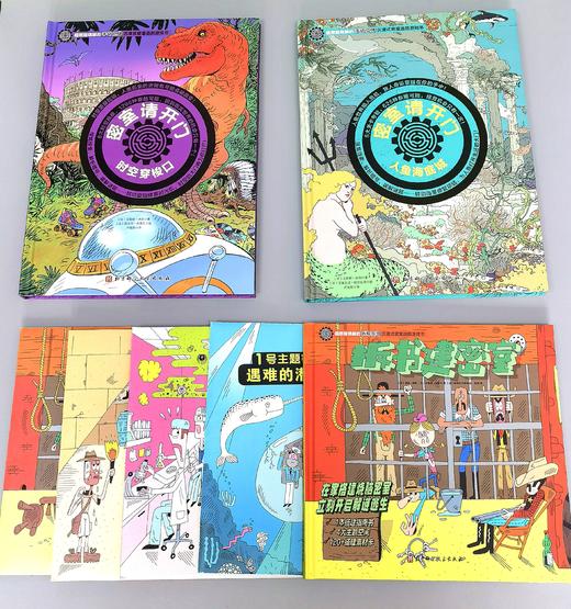 密室请开门·第二辑（全3册）（人鱼海底城+时空穿梭口+拆书建密室） 商品图2