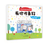 儿童反霸凌意识启蒙绘本（全8册）3岁+ 帮助孩子正确认知隐性霸凌 让孩子远离潜在伤害 商品缩略图9