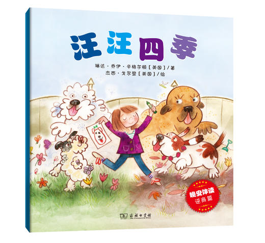 汪汪四季 商品图0