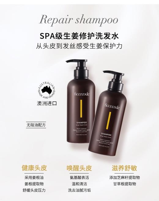 现货~菲诗蔻生姜洗发水露控油蓬松女氨基酸无硅油洗发护发450ml 商品图1