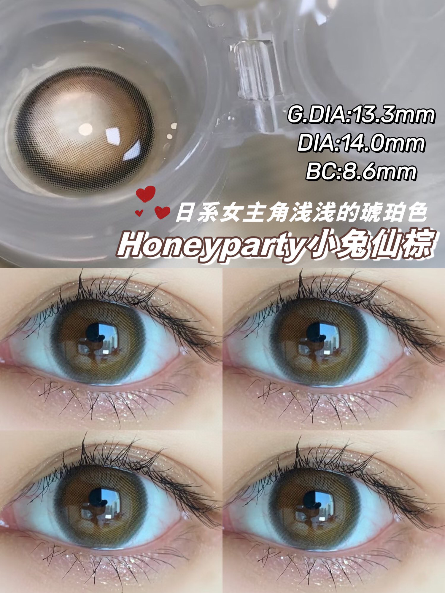 HONEYPARTY年抛隐形眼镜 小兔仙棕14.0mm 一副/2片-VVCON美瞳网7