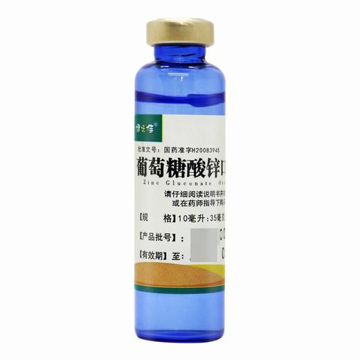 健之佳,葡萄糖酸锌口服溶液【10ml*22支/盒】广西方略 商品图9