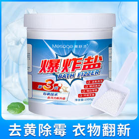 美舒洁爆炸盐1100g