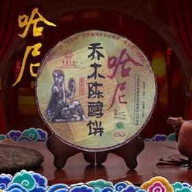 葳盛 2014年哈尼乔木陈醇 熟茶 400克 用料等级高