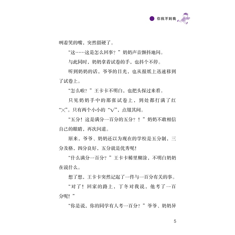 试读PDF-9787308176095(1-1)-百变王卡卡系列《你找不到我》_009.jpg