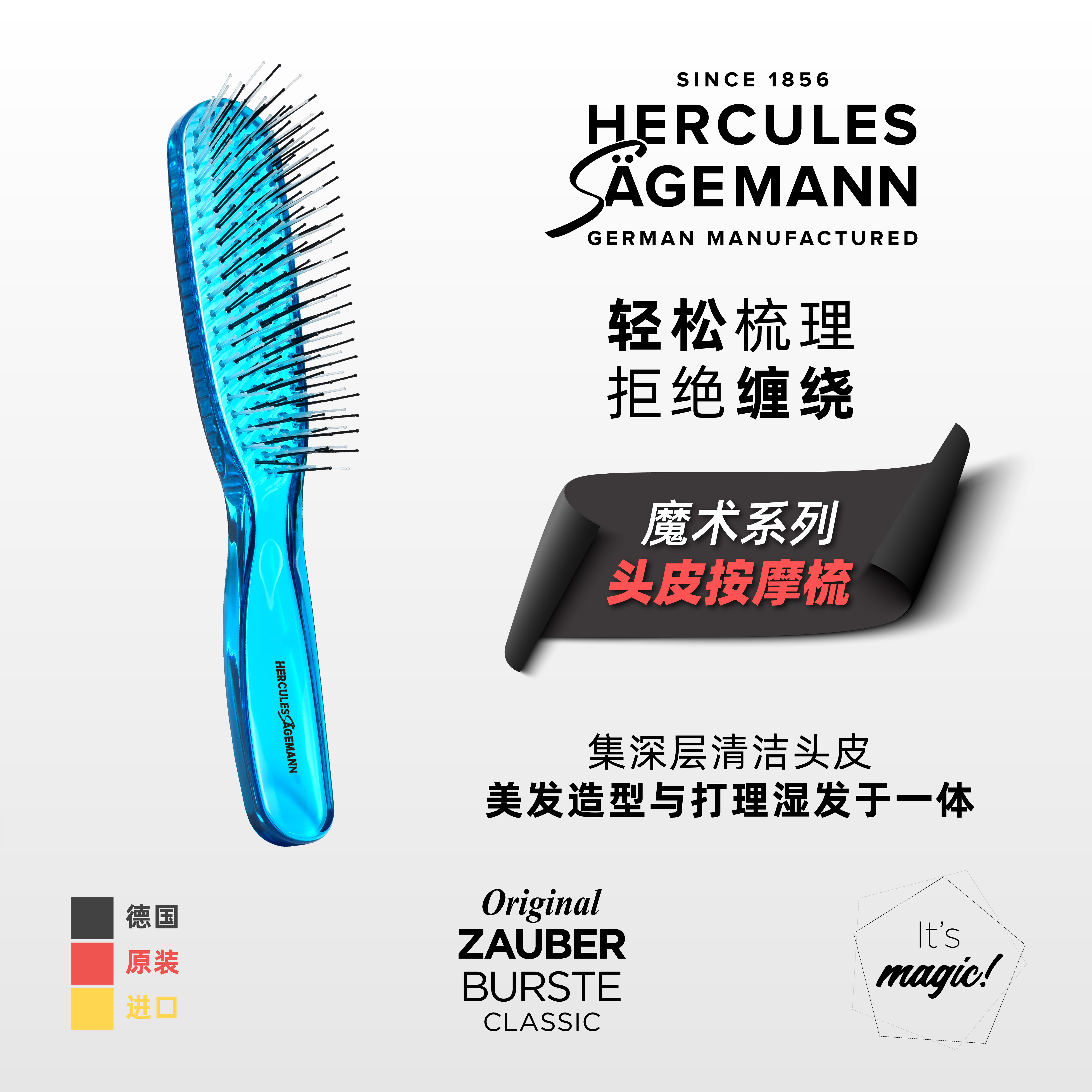 全功能魔术梳 岛屿蓝/8210