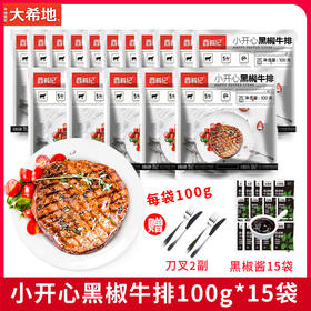 小开心100g*15+刀叉2+酱20g*15