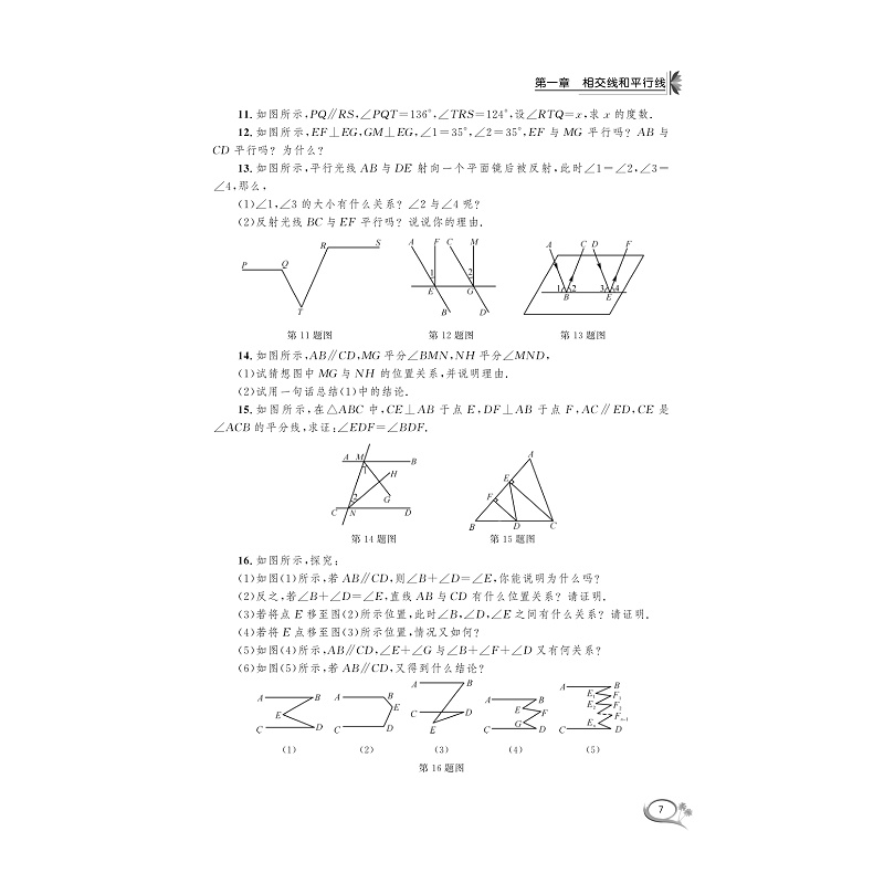 试读PDF-9787308193078(1-1)-新编初中数学提高班(八年级)_013.jpg