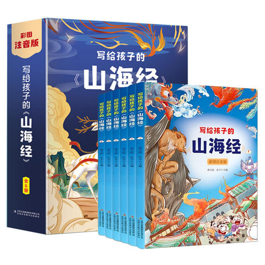 完整版全套6册 写给孩子的山海经彩图注音版孩子读得懂的山海经漫画版老师推荐二三四五年级小学生必读课外书7-8-9岁阅读经典书籍 商品图4