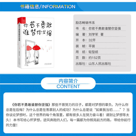 青少年必读励志书籍2册装 你若不勇敢谁替你坚强 别在吃苦的年龄选择安逸成人版成功励志畅销书排行榜献给迷茫的自己正版经典读物 商品图2