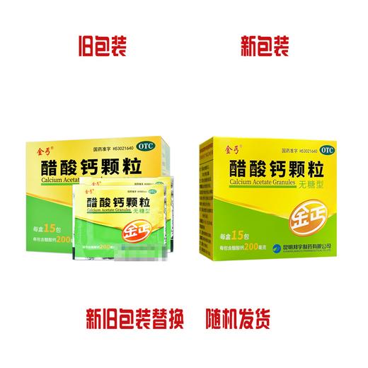 金丐,醋酸钙颗粒(无糖型)【200mg(3g/包*15包)】昆明邦宇 商品图6