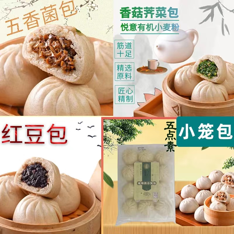 【产地直发包邮】五点素—速冻面点（有机石磨面粉）