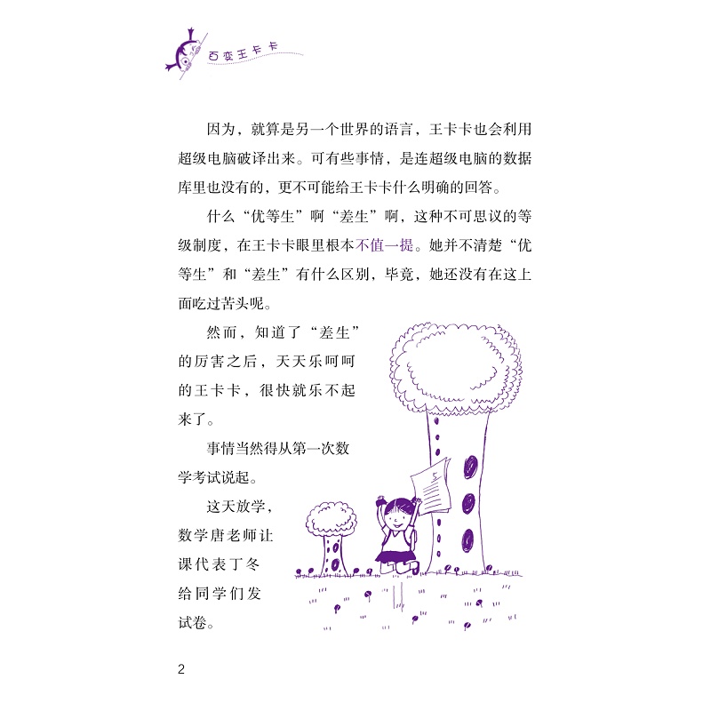 试读PDF-9787308176095(1-1)-百变王卡卡系列《你找不到我》_006.jpg