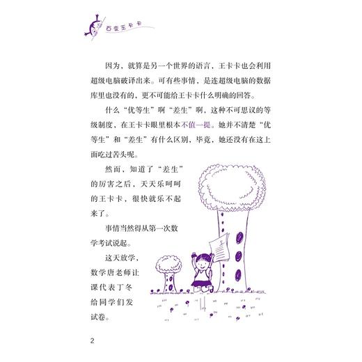 百变王卡卡系列：你找不到我/童喜喜/李西西/浙江大学出版社 商品图3