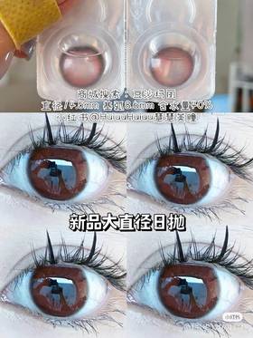 【店主实拍】豆沙玛丽14.5mm【日抛 0-800度 无525/575 非离子】