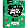 小学奥数一点就通 4年级 商品缩略图0