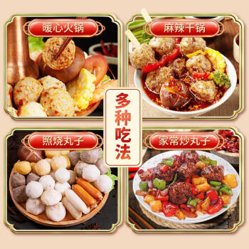喜得佳火锅食材套餐2斤装 火锅食材丸料潮汕手打牛肉丸组合 春节也送货 商品图7