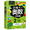 小学奥数一点就通 2年级 商品缩略图0